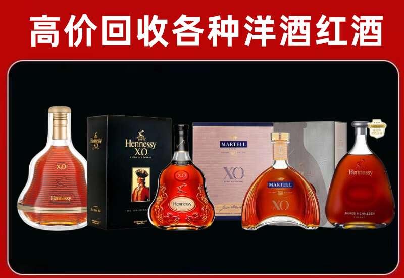金堂县回收轩尼诗